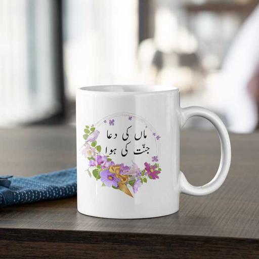 'Maa Ki Dua Jannat Ki Hawa' Desi Inspired Personalised Mug - Mothers Prayers