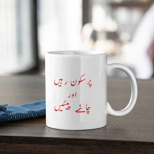 'Stay Calm and Drink Tea' Desi Style Personalised Mug