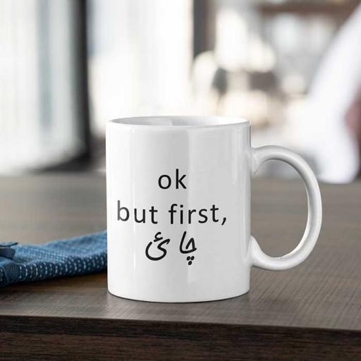 'OK But First Chai' Desi Style Personalised Mug