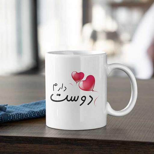 'Dost Daram' (Dear Friend) Desi Style Personalised Mug