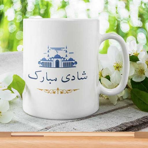 'Shaadi Mubarak' Wedding Desi Style Personalised Mug - Add Text