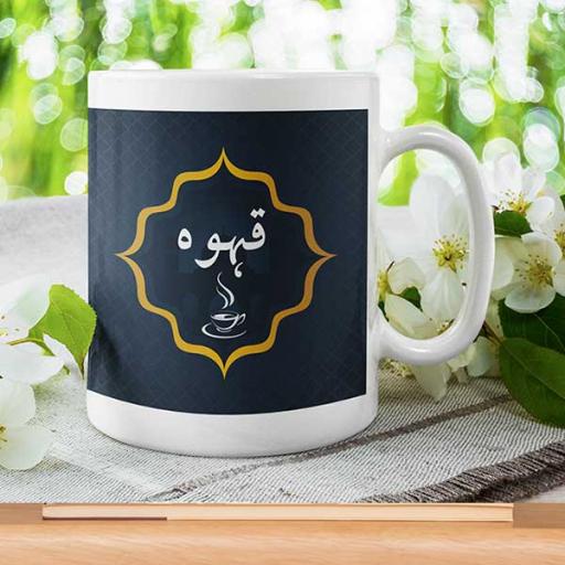 Personalised Desi 'Qawa' Mug - Add Text