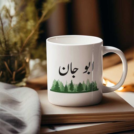 Personalised 'Abbu Jaan' Mug - Add Text/Name